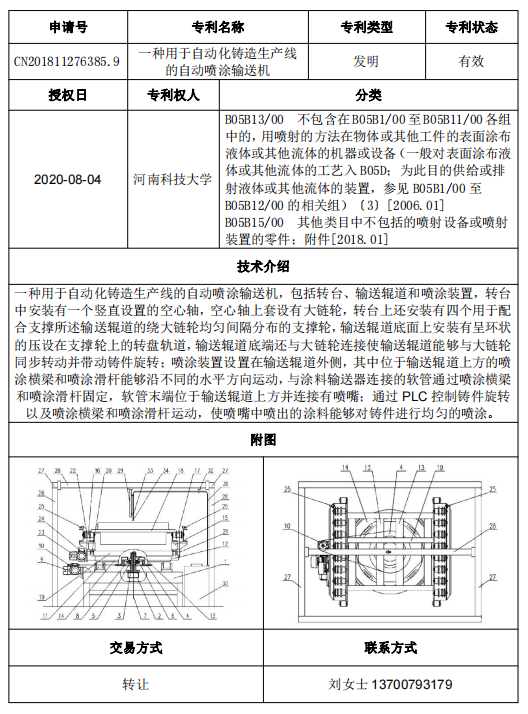 专利号28.png