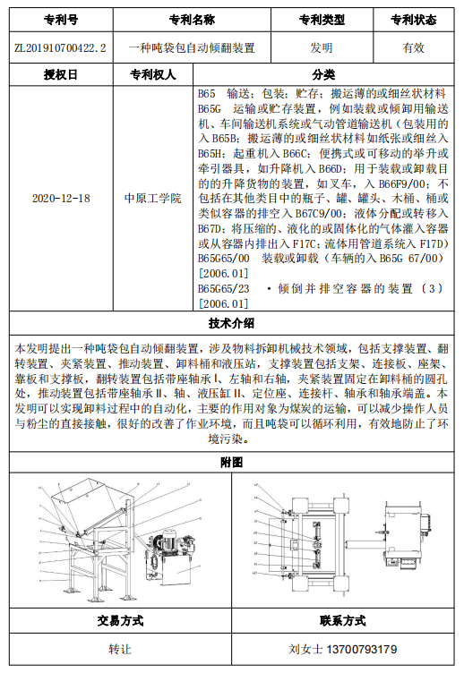 专利号48.png