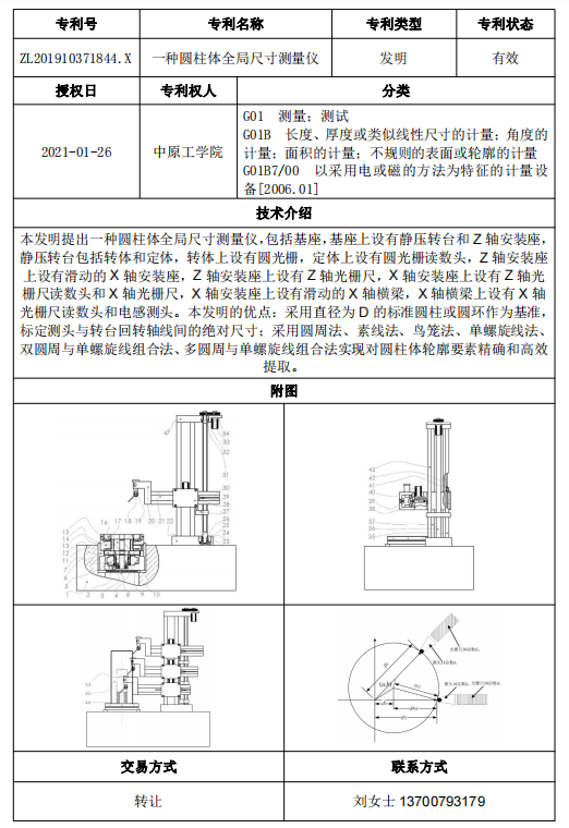 专利号08.png