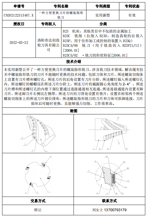 专利号19.png