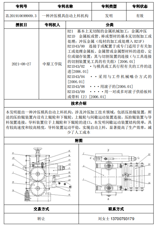 专利号37.png