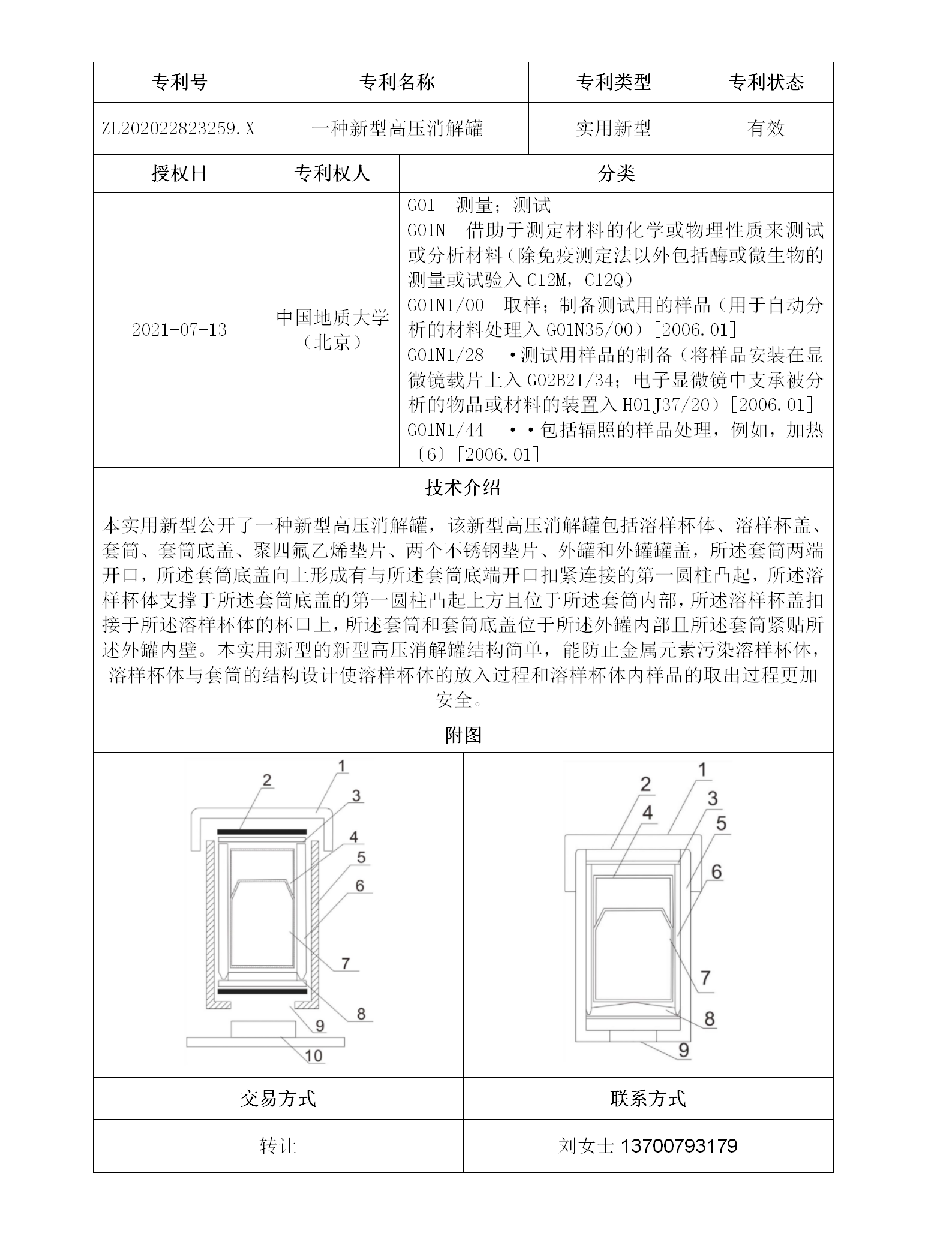 专利号11_01.png