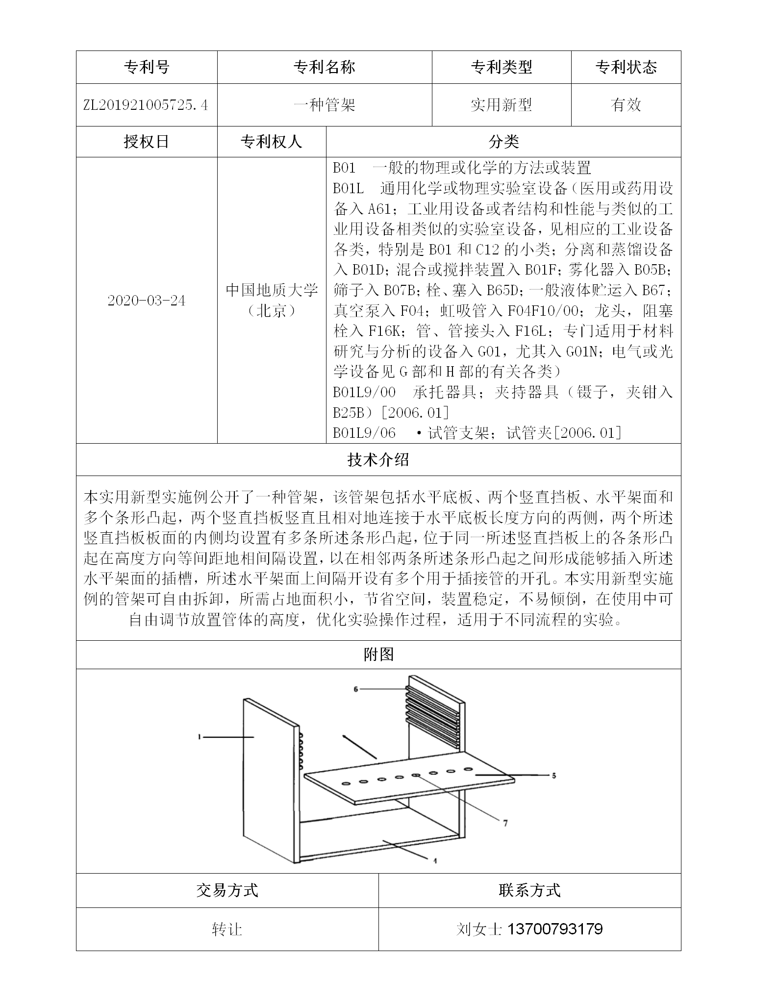 专利号12_01.png