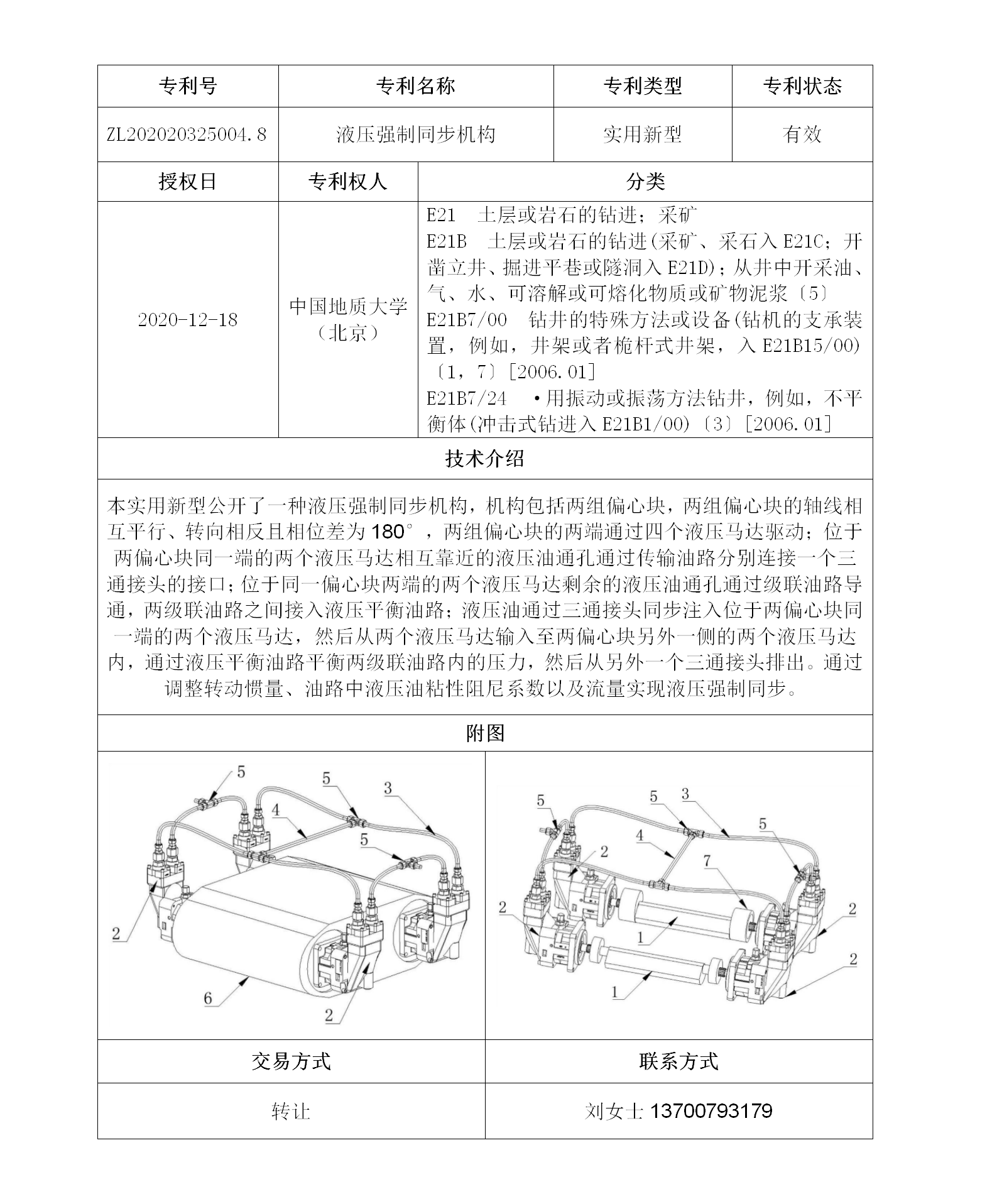 专利号14_01.png