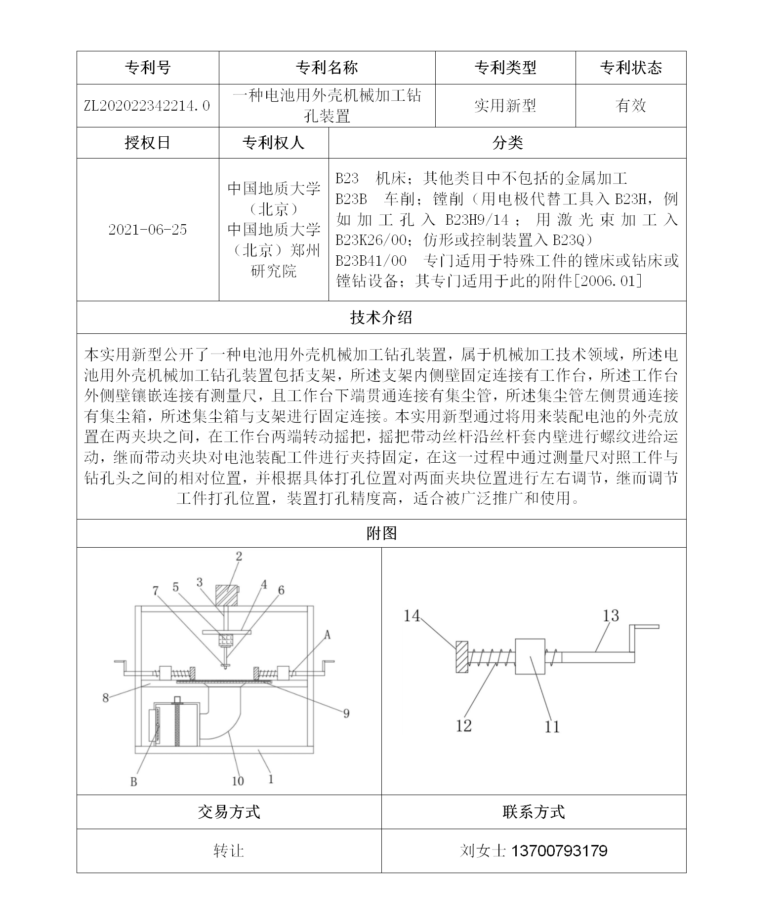 专利号15_01.png