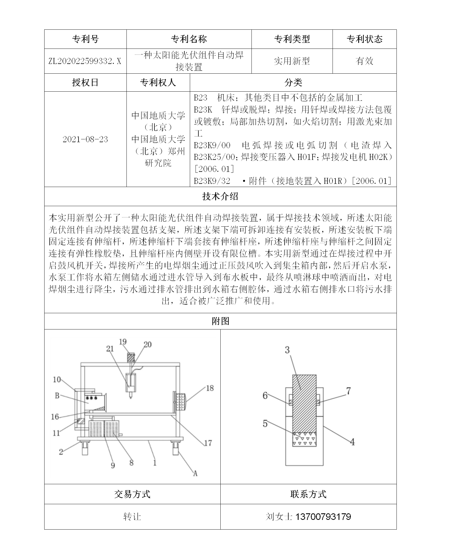 专利号16_01.png