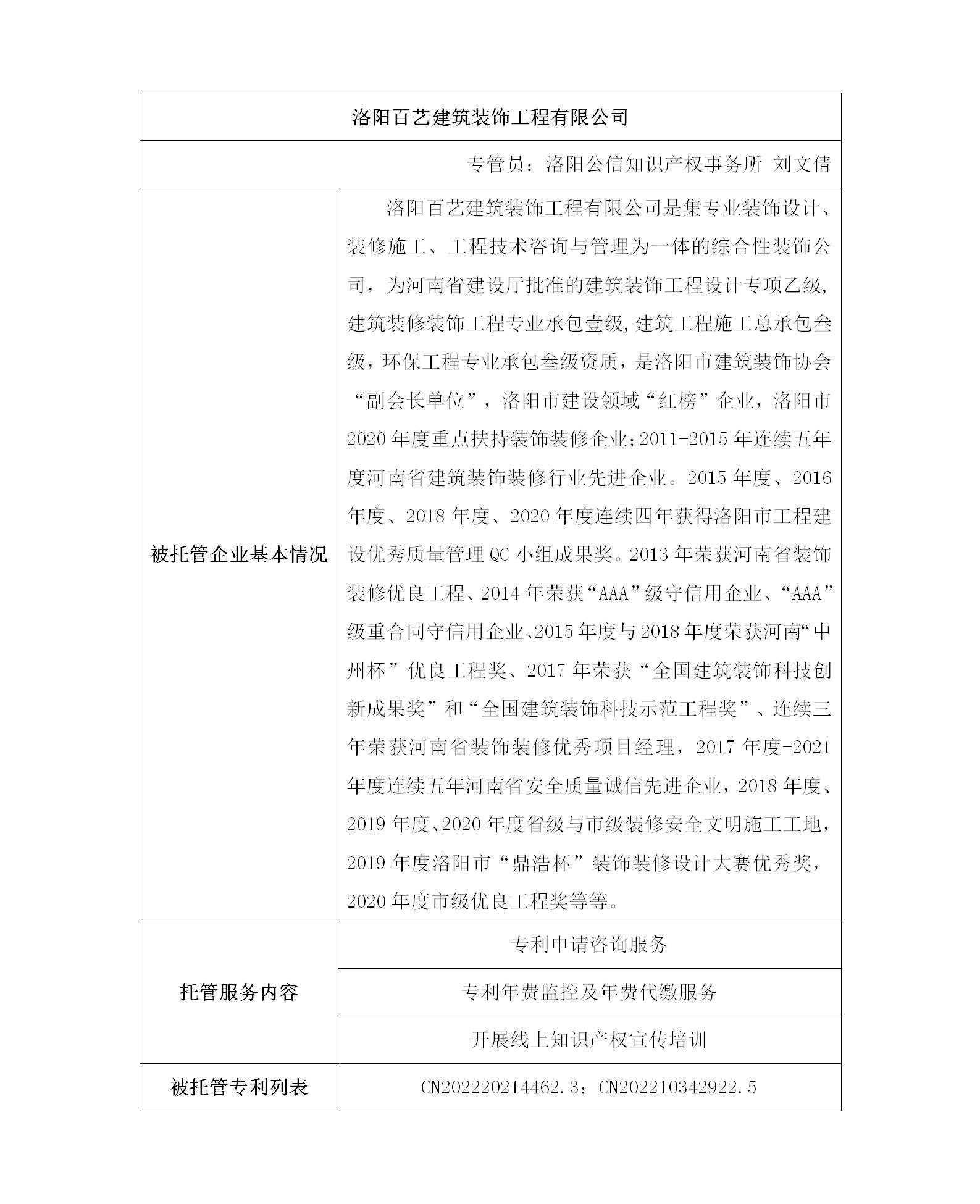 洛阳百艺建筑装饰工程有限公司_01.jpg