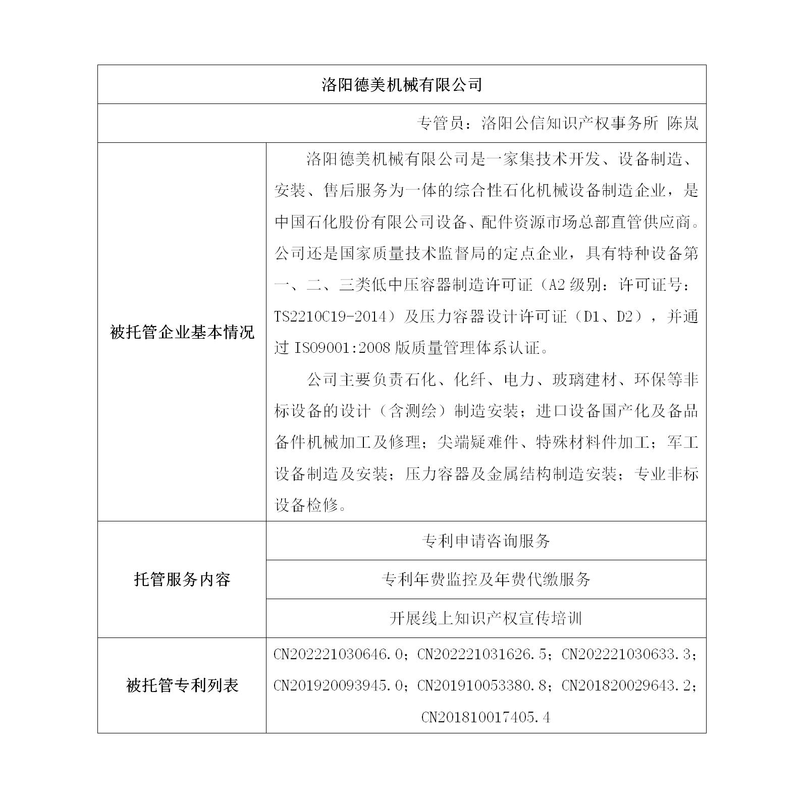 洛阳德美机械有限公司_01.jpg