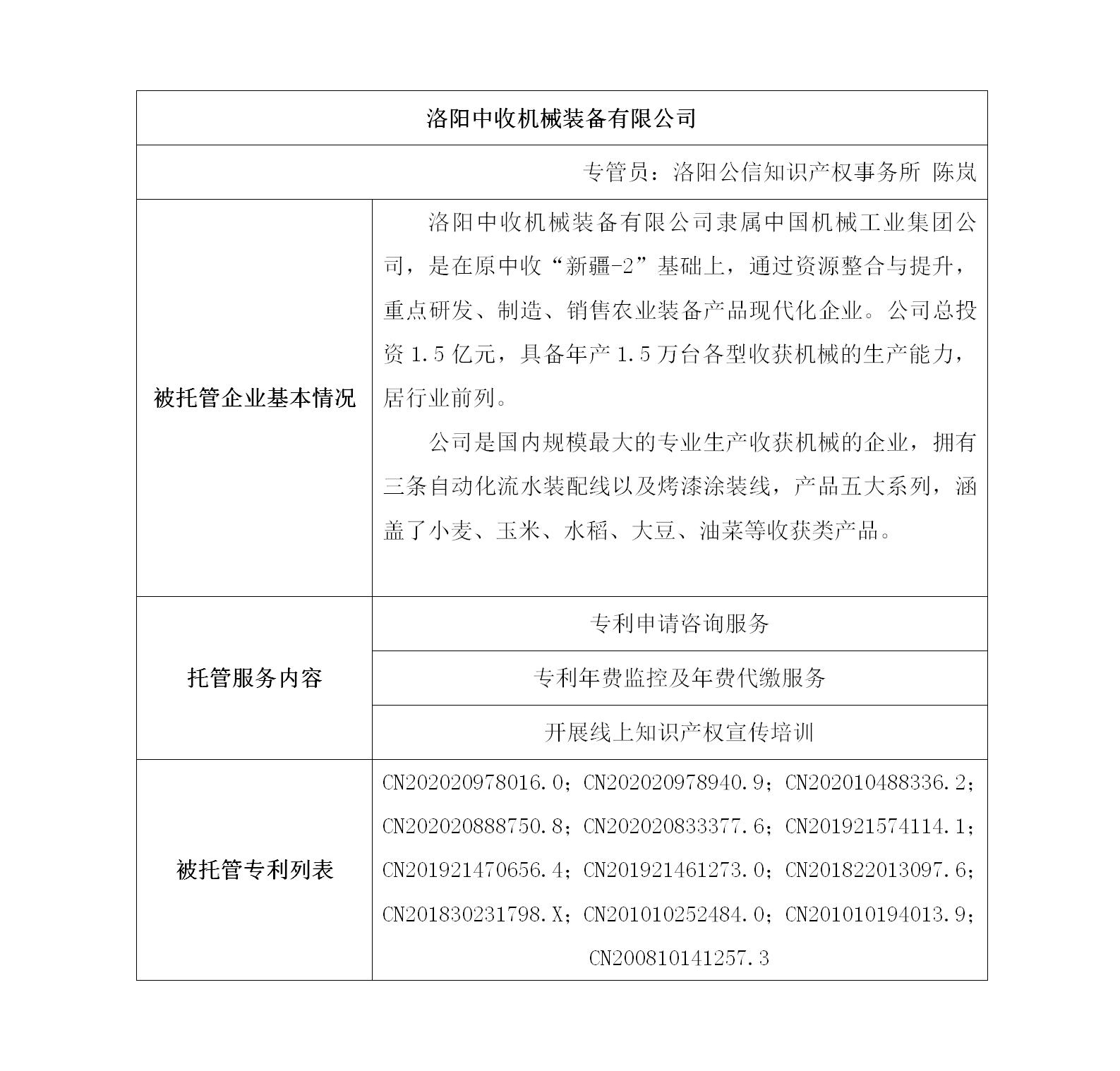 洛阳中收机械装备有限公司_01.jpg