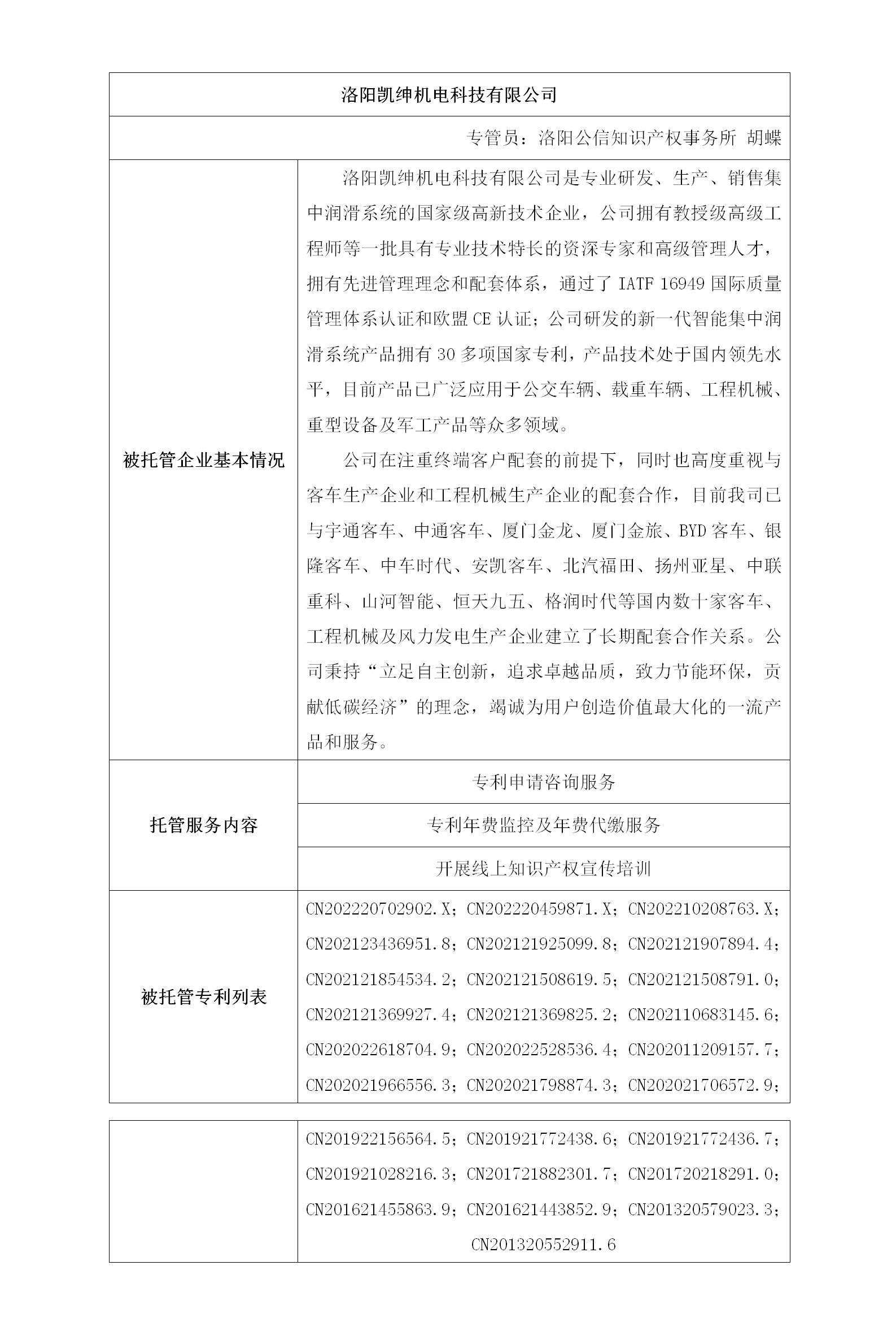 洛阳凯绅机电科技有限公司_01.jpg