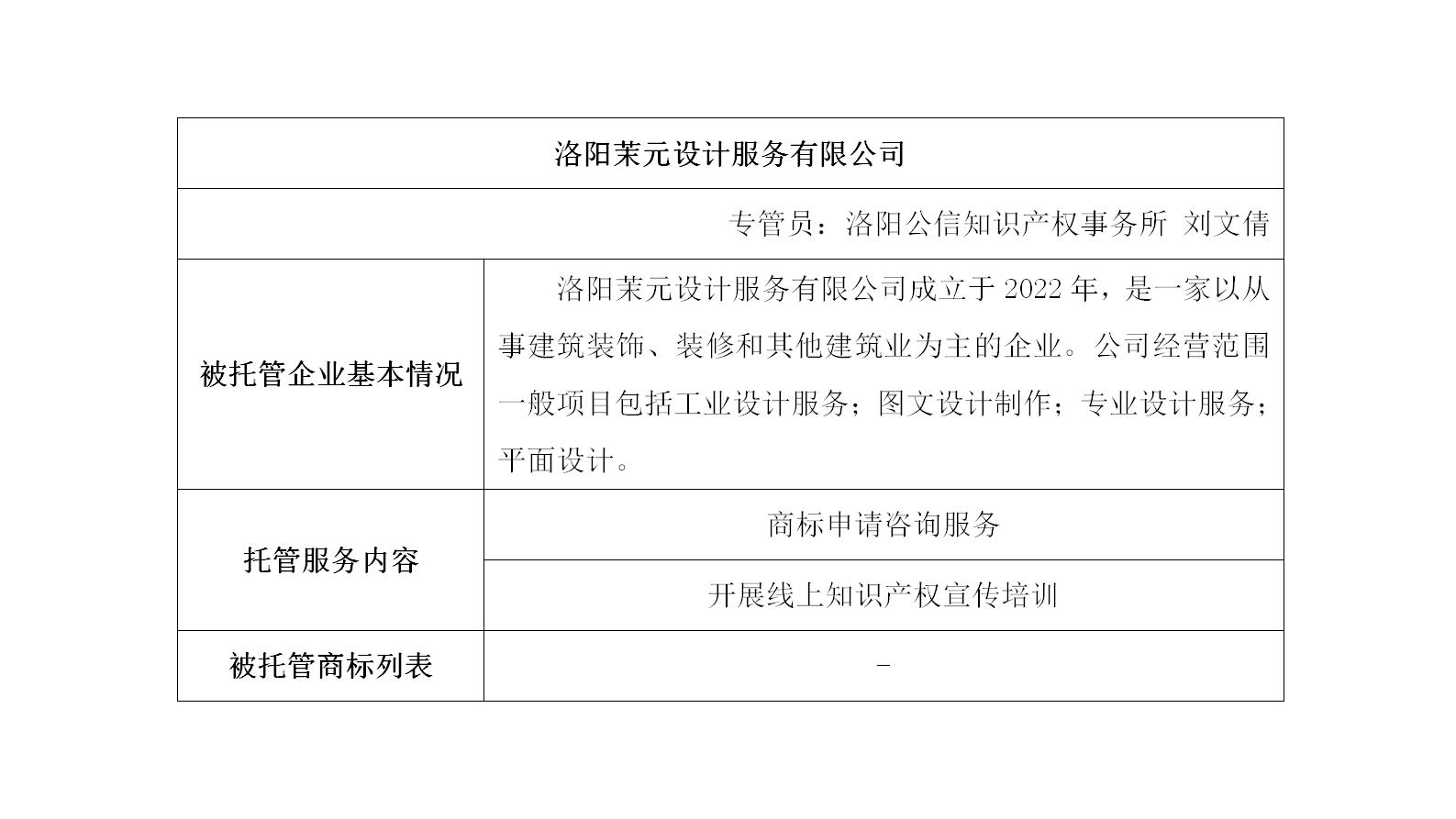 洛阳茉元设计服务有限公司_01.jpg