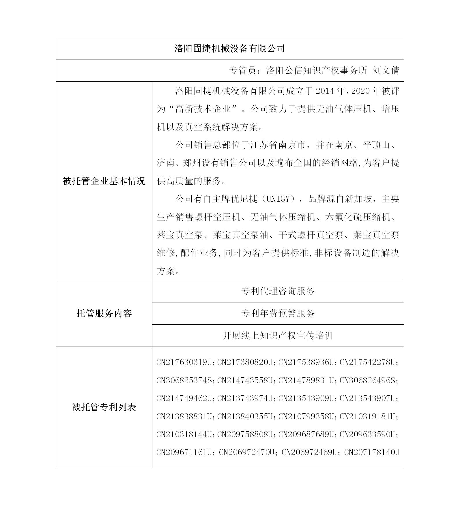 洛阳固捷机械没备有限公司