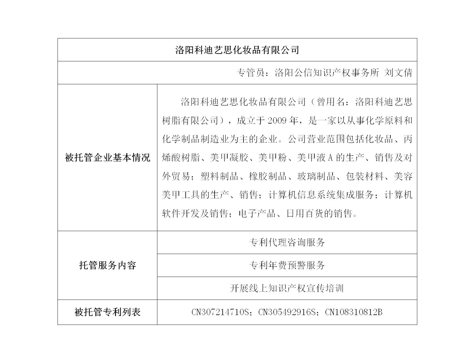 洛阳科迪艺思化妆品有限公司