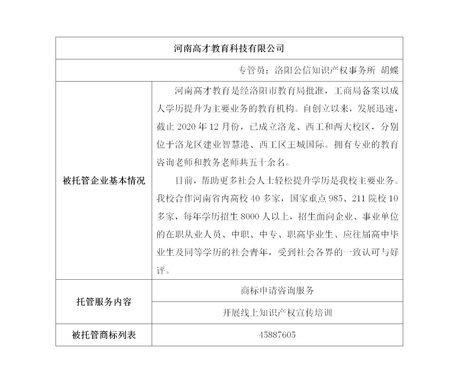 河南高才教育科技有限公司