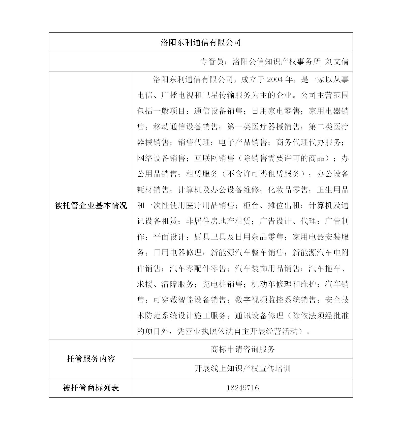 洛阳东利通信有限公司