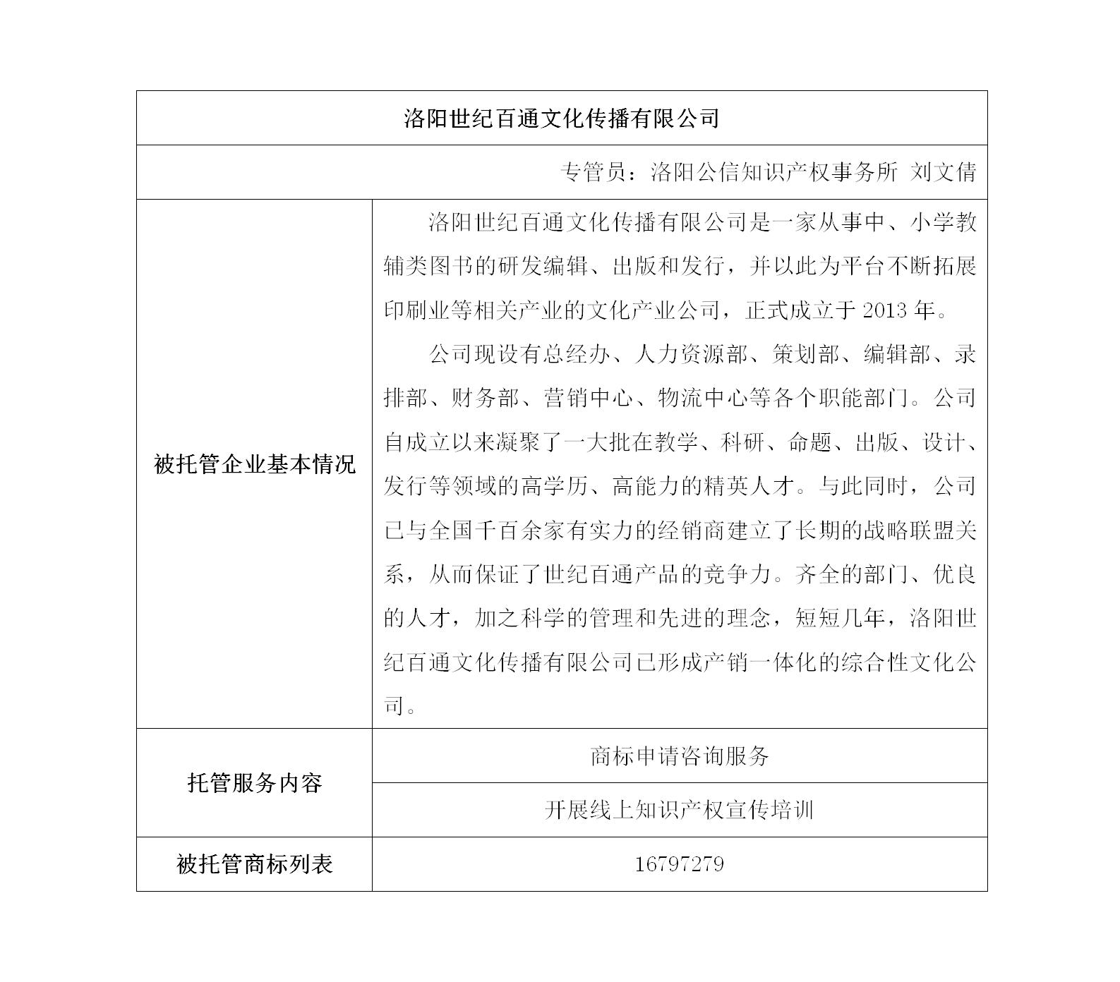 洛阳世纪百通文化传播有限公司