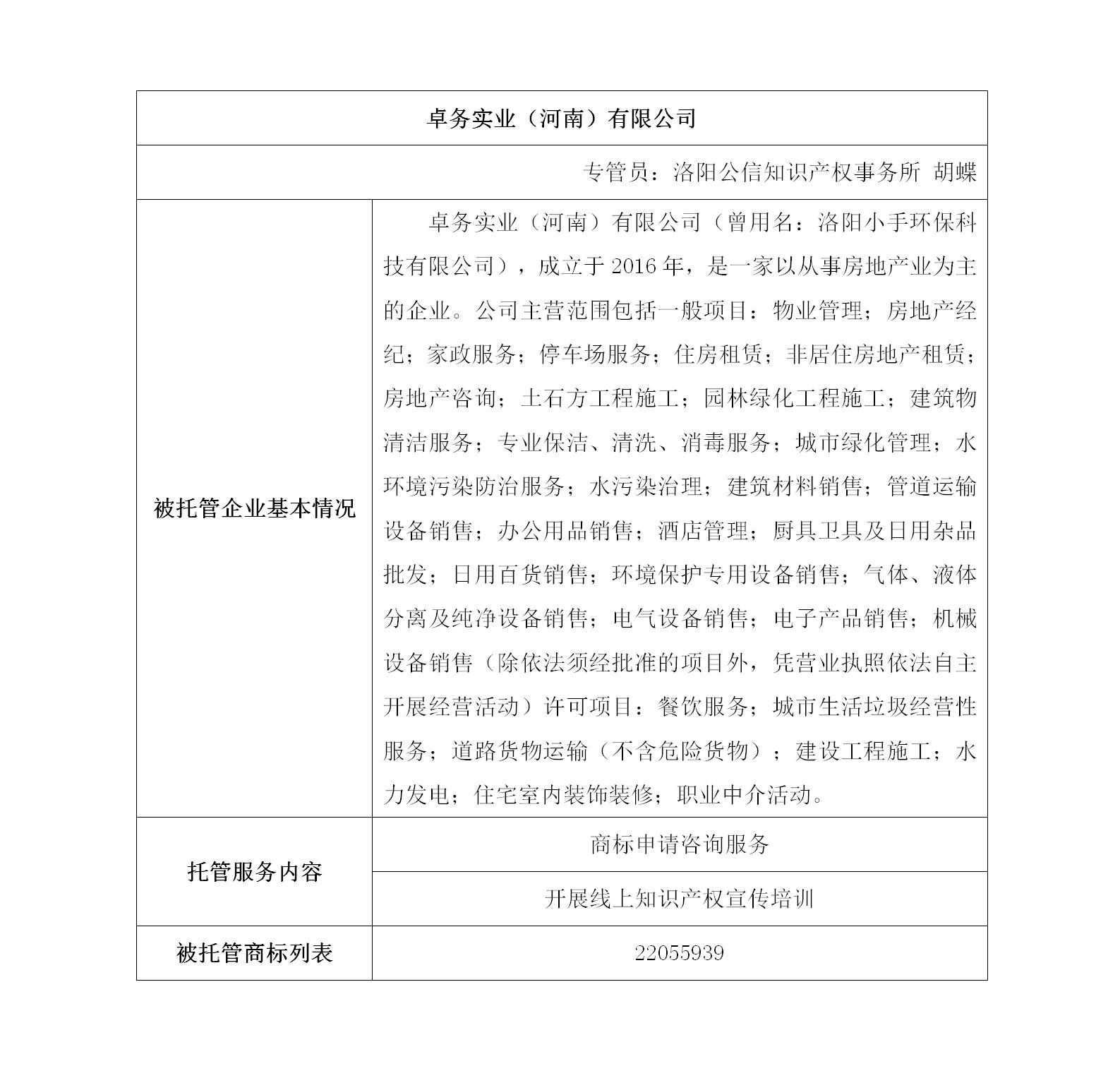 卓务实业（河南）有限公司