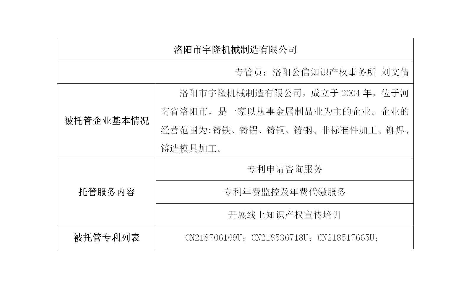洛阳市宇隆机械制造有限公司