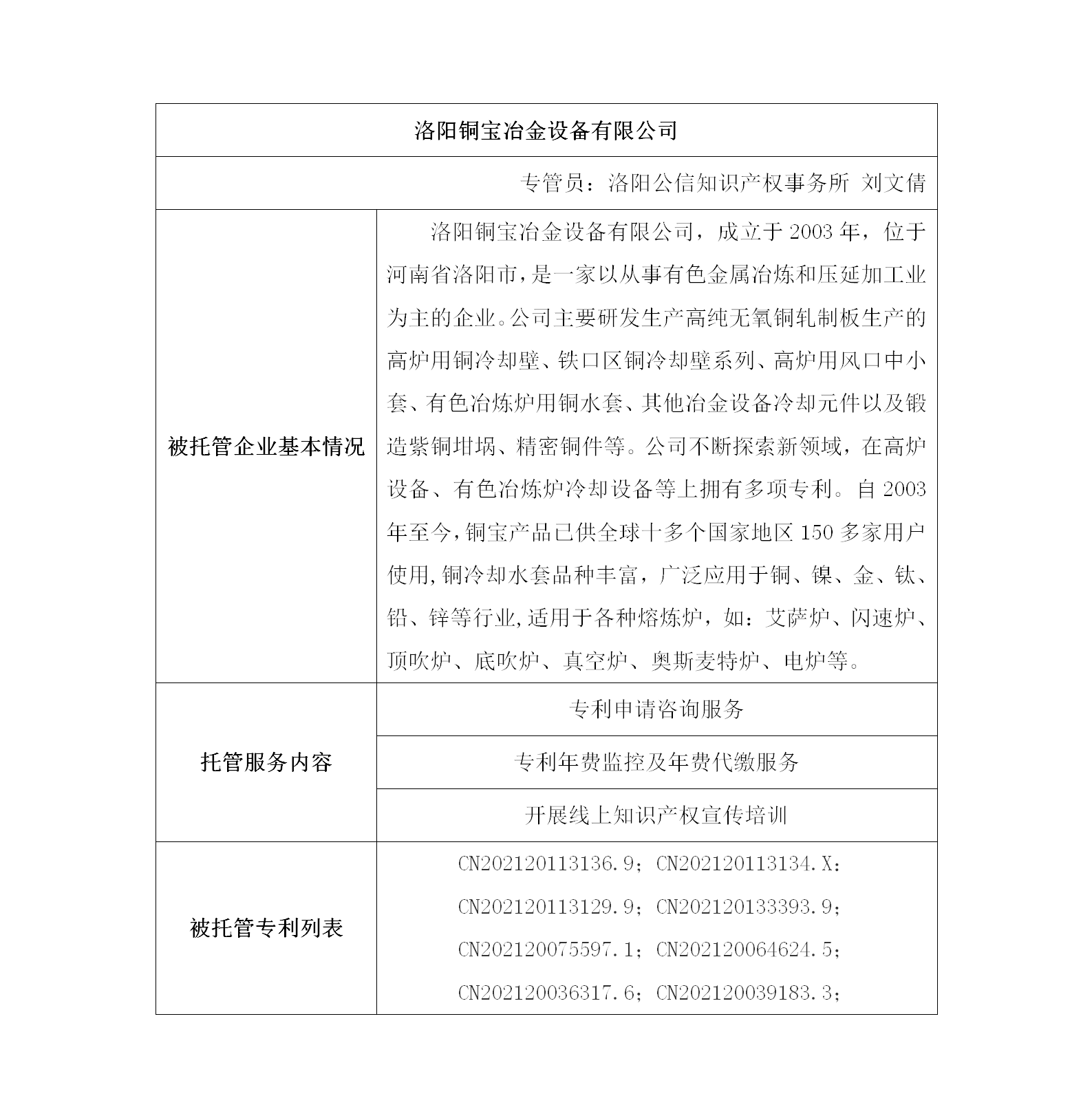 洛阳铜宝冶金设备有限公司