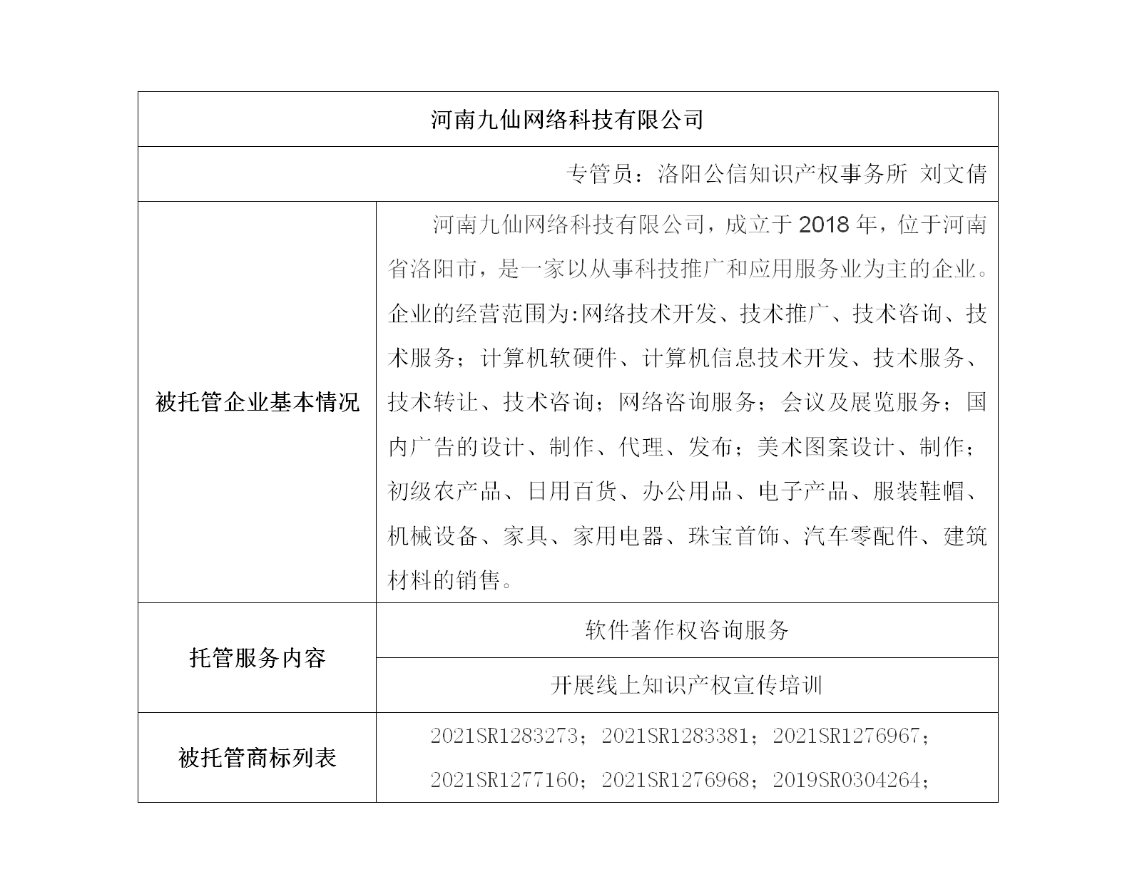 河南九仙网络科技有限公司