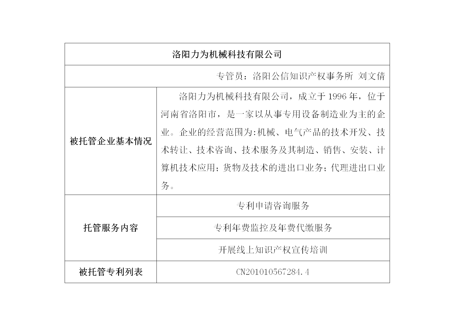 洛阳力为机械科技有限公司